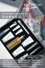 Load image into Gallery viewer, 聖誕節日套裝 Epionce Epi-Holidays (12pcs)